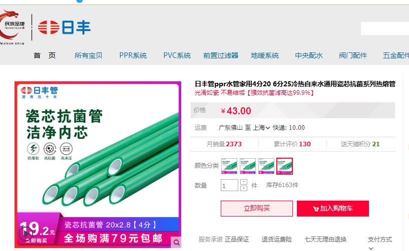 日豐管業(yè)零售價格一般多少錢？和龍勝管比哪個更具性價比？